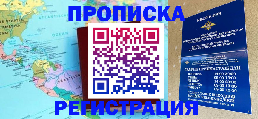 прописка для работы в Острогожске