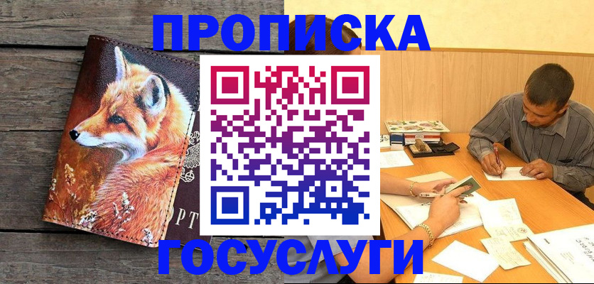 прописка для кредита в Острогожске